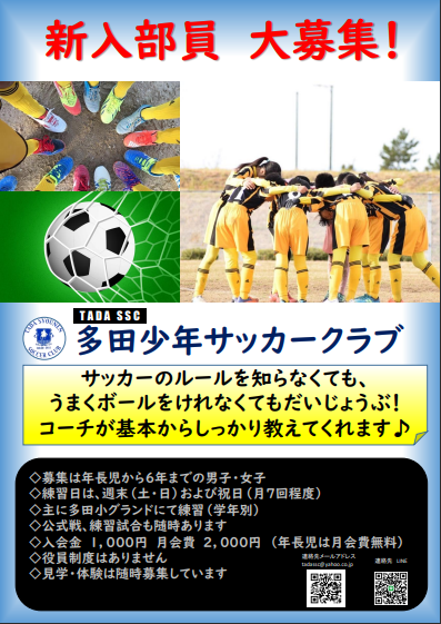 多田少年サッカークラブ 多田コミュニティ協議会