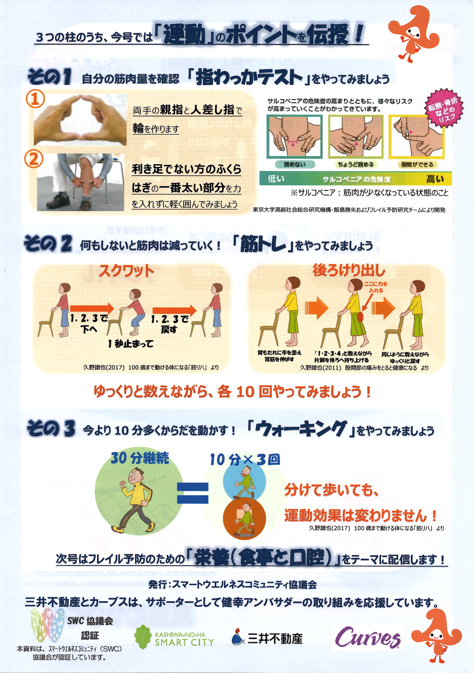 フレイル予防リーフレット 無料: 高齢者のフレイル予防 無料パンフレット – FCRTE